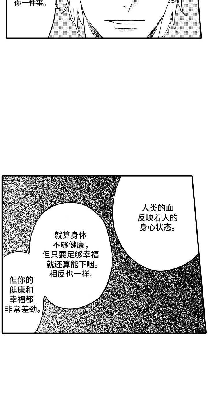 食物养成漫画,第4话4图