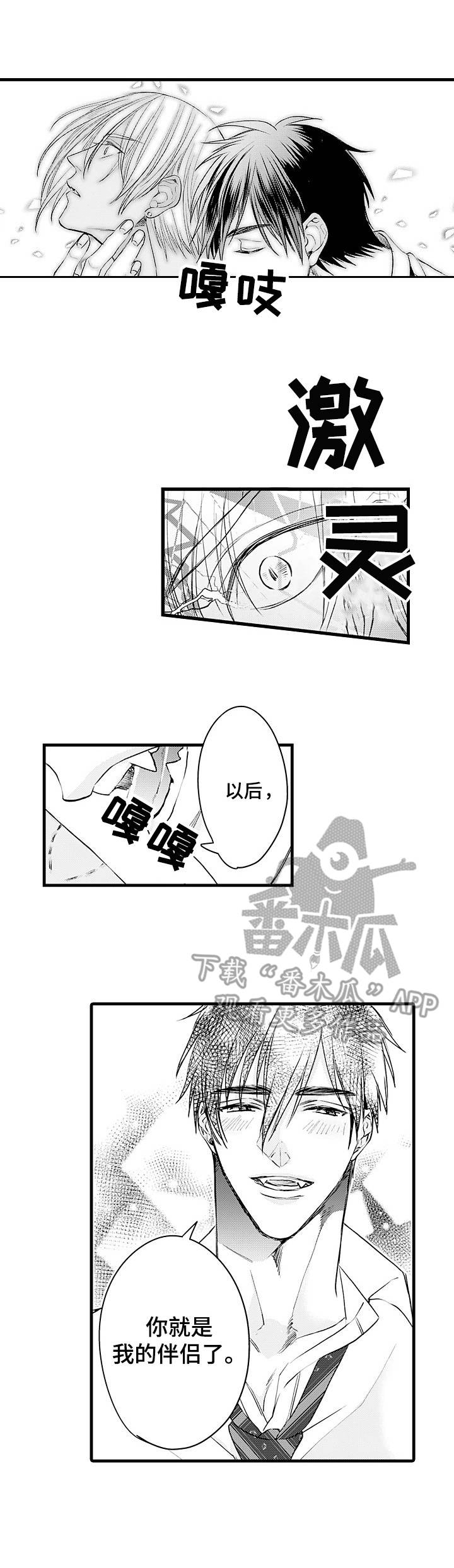 强强生子的小说漫画,第2章：妄动2图