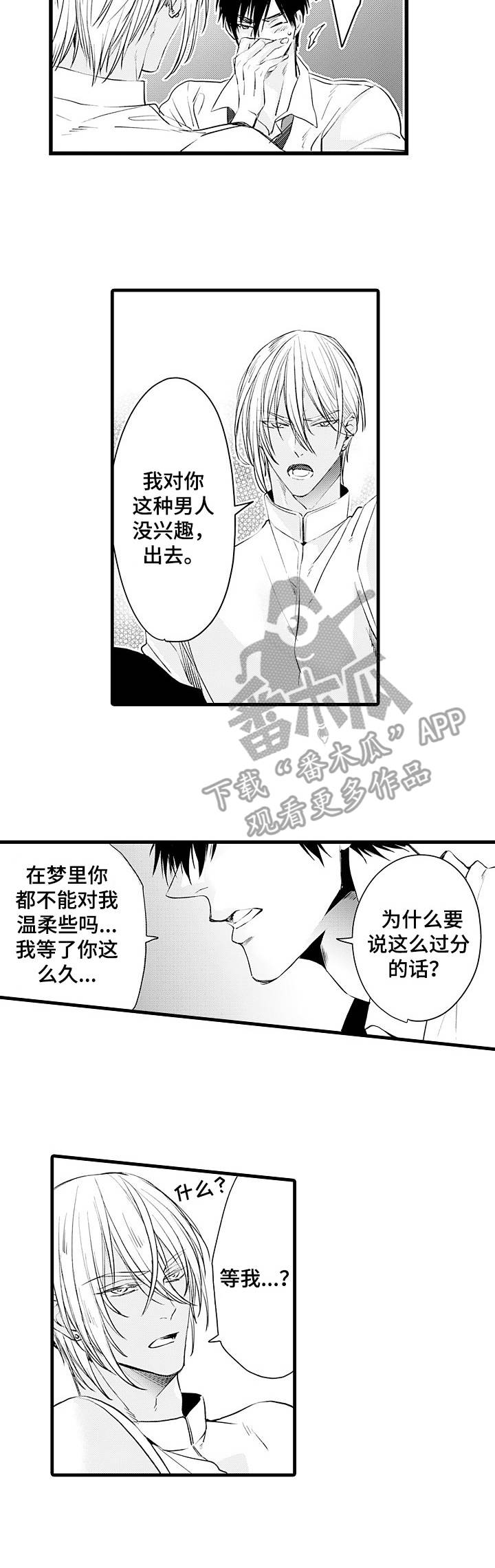 强强生子的小说漫画,第2章：妄动4图