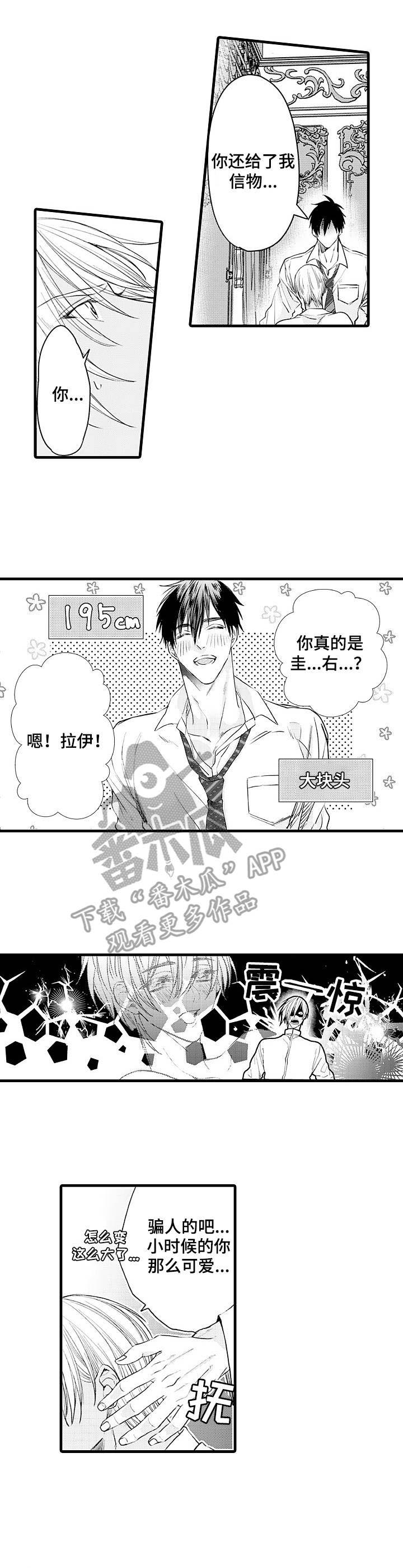 强强生子的小说漫画,第2章：妄动5图