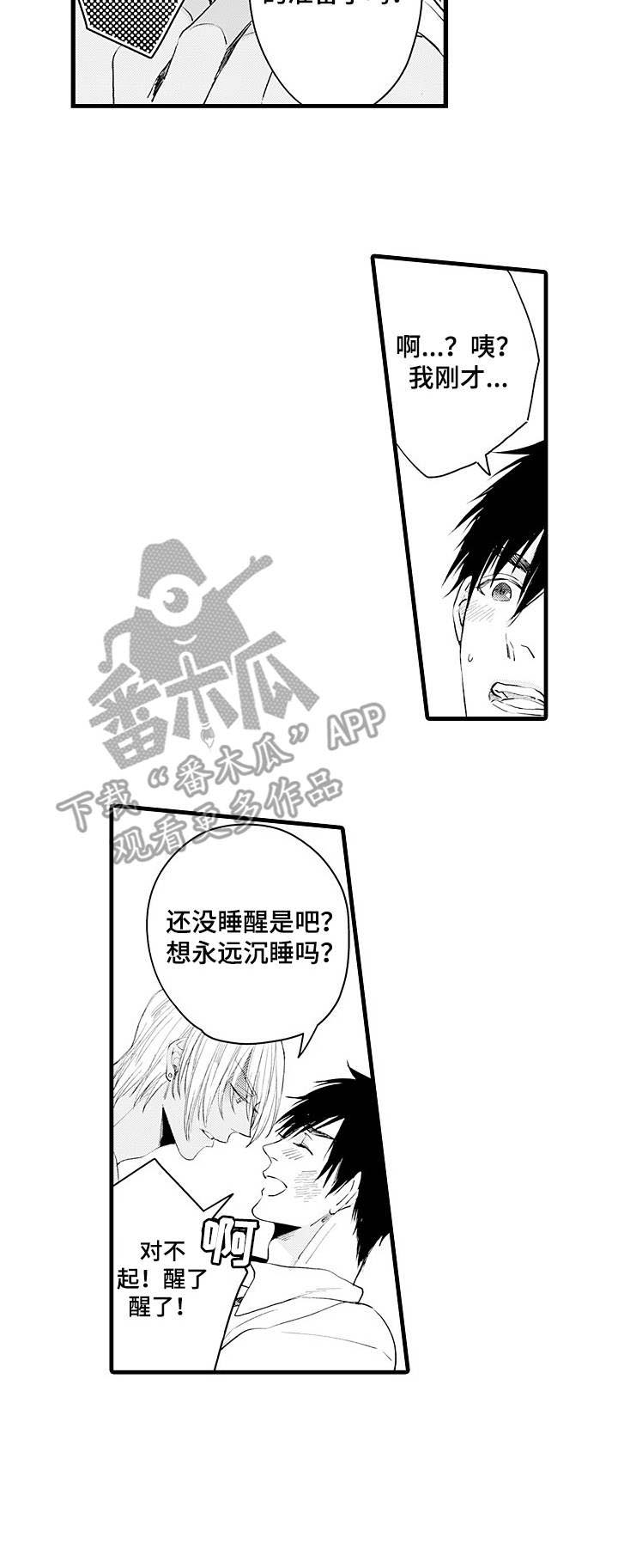 强强生子的小说漫画,第2章：妄动4图