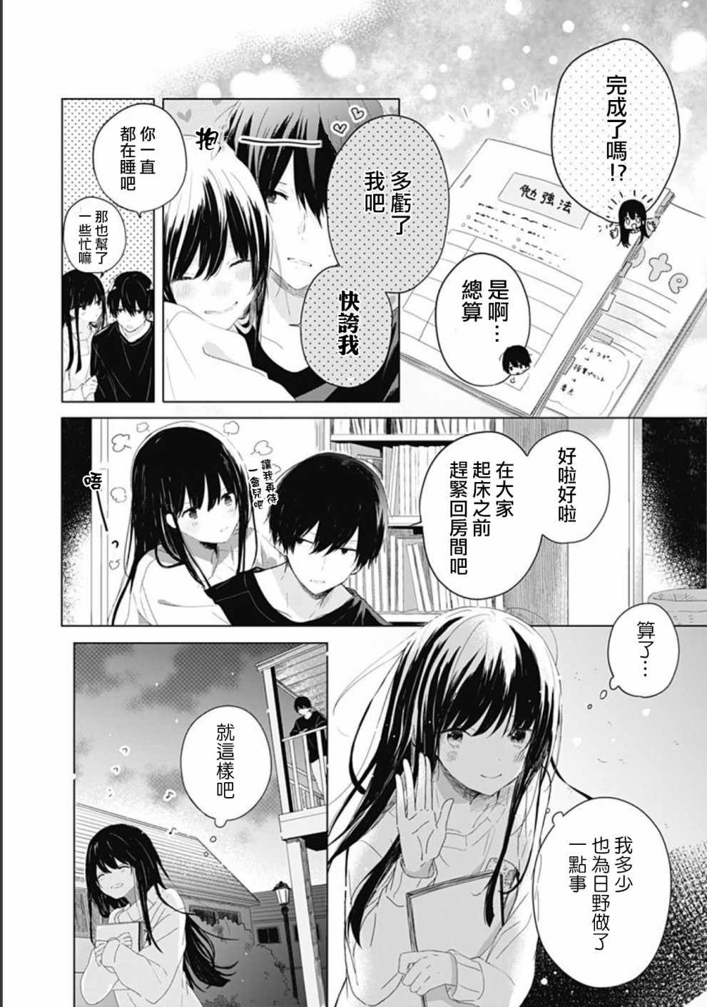 草莓症候群漫画,第2话4图