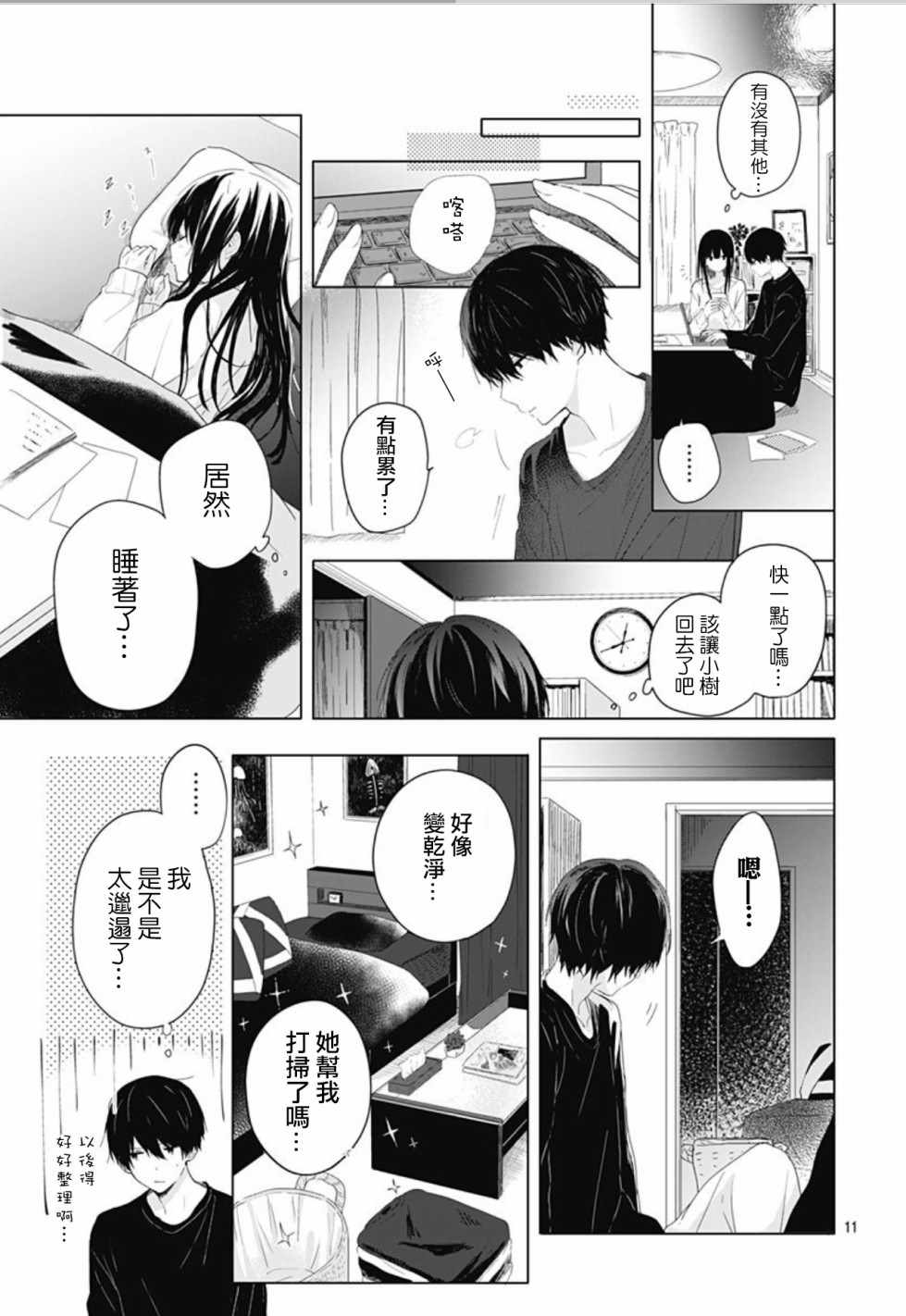 草莓症候群漫画,第2话1图