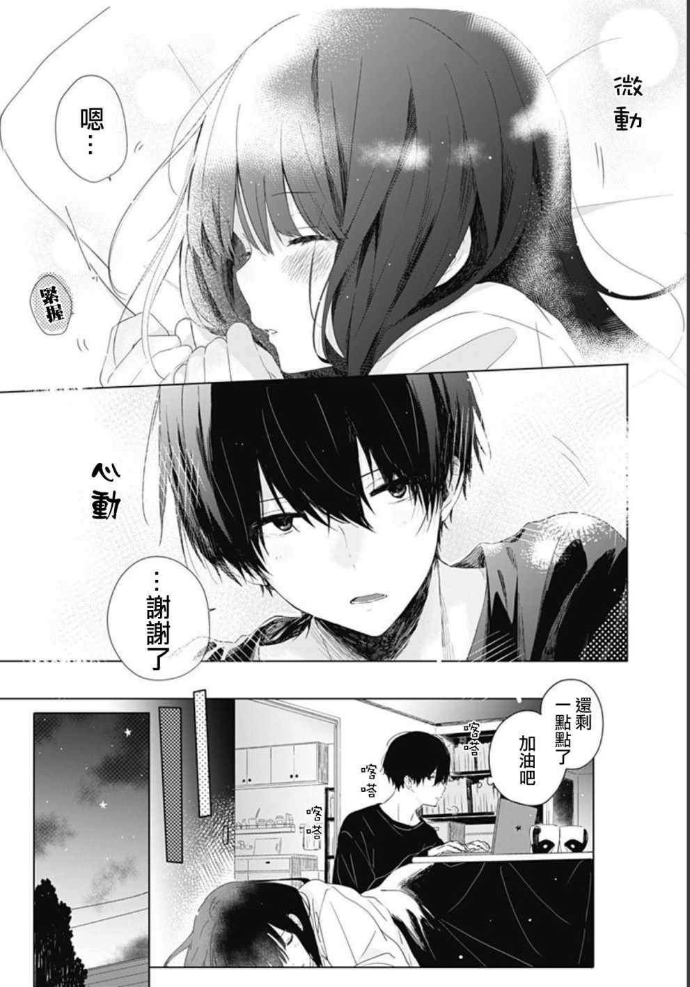 草莓症候群漫画,第2话3图