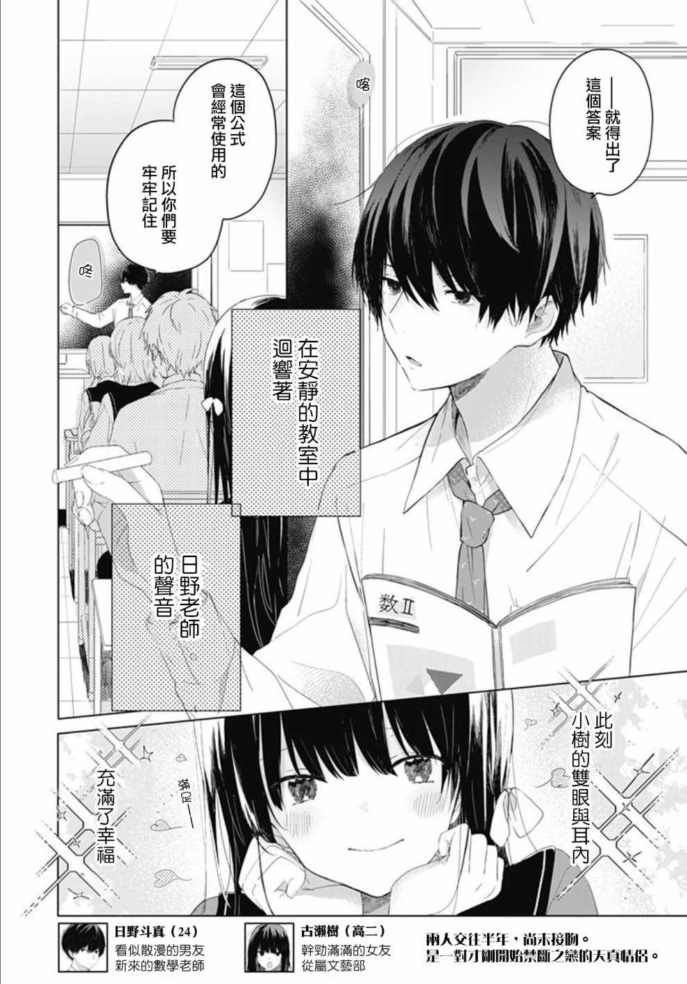 草莓症候群漫画,第2话2图