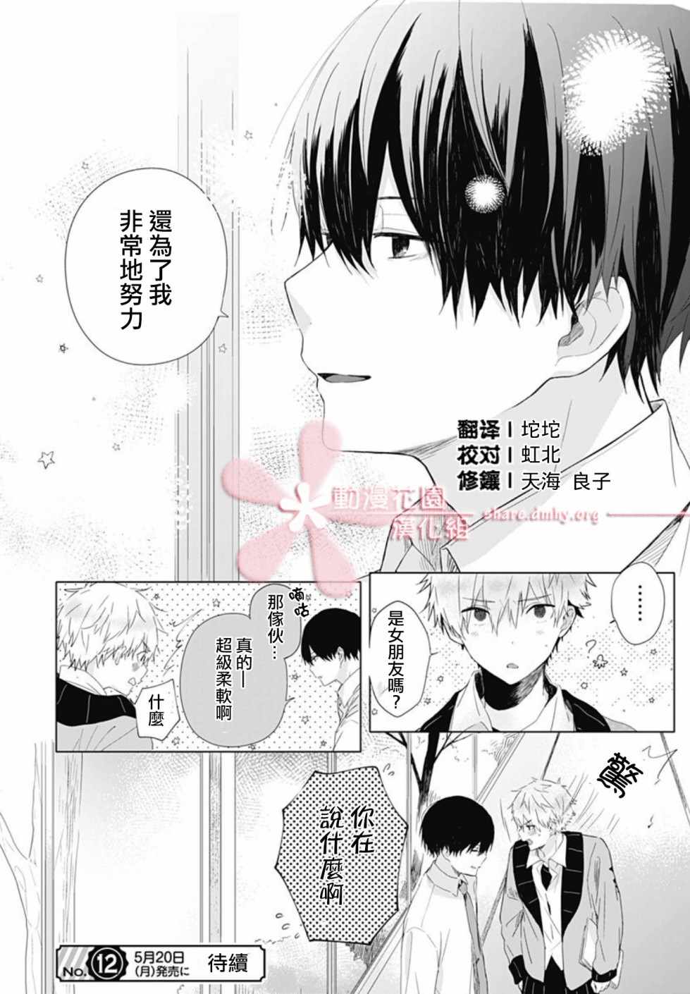 草莓症候群漫画,第2话1图