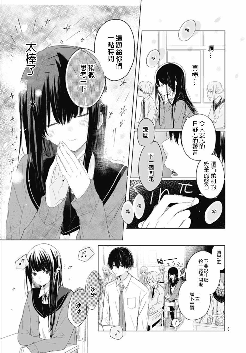 草莓症候群漫画,第2话3图