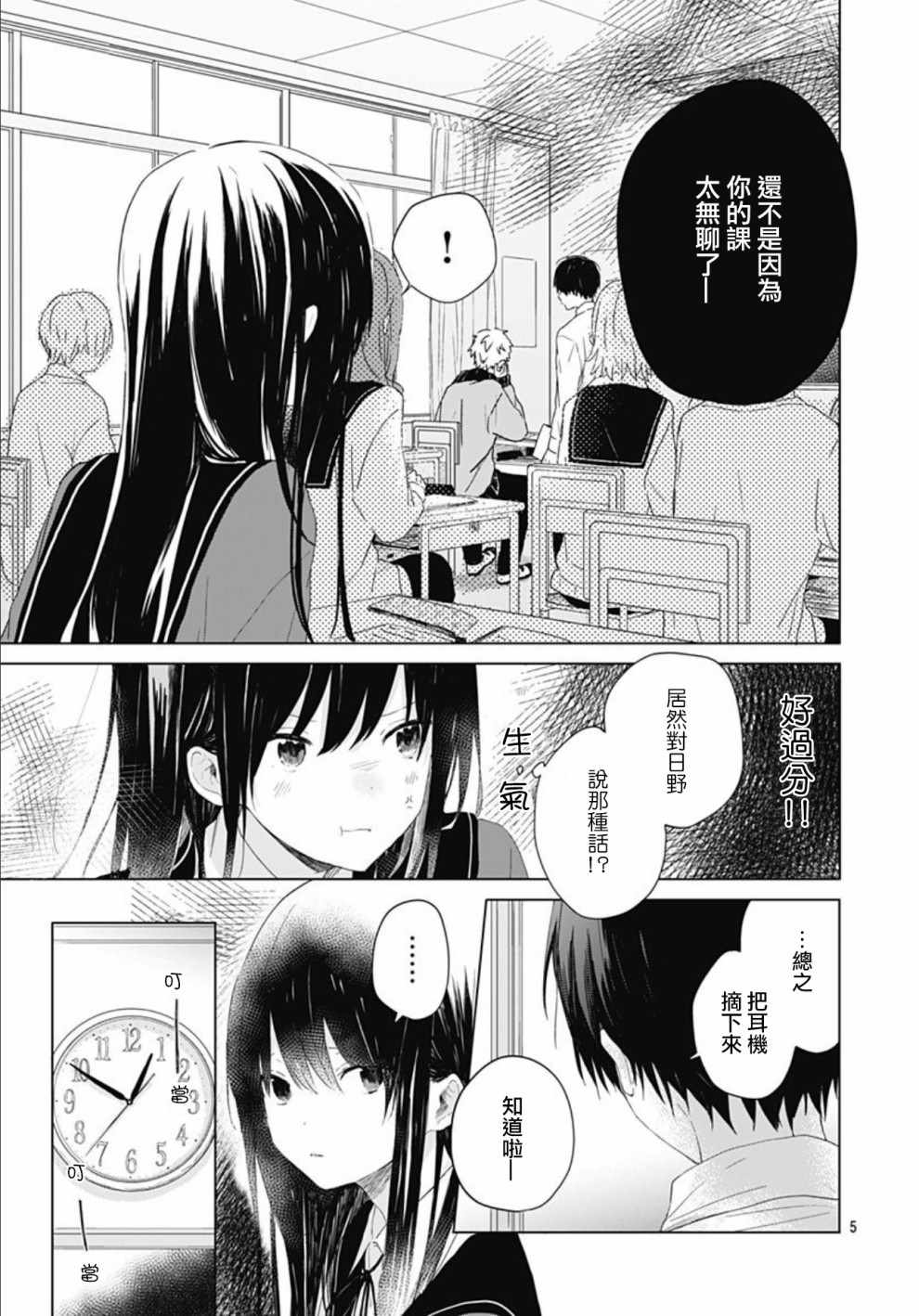 草莓症候群漫画,第2话5图