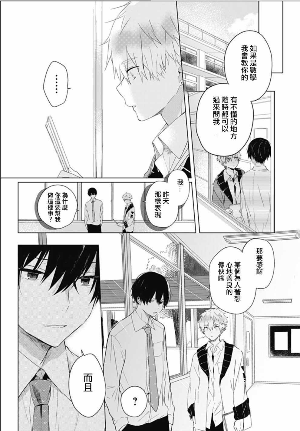 草莓症候群漫画,第2话5图