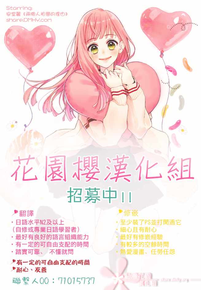 草莓症候群漫画,第2话2图