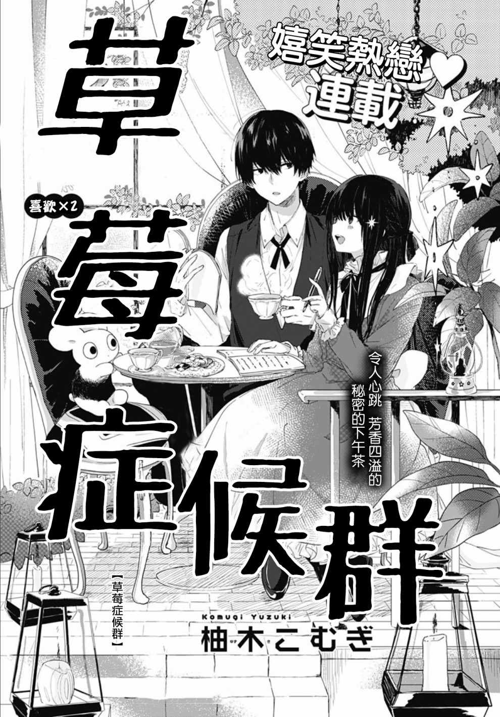 草莓症候群漫画,第2话1图