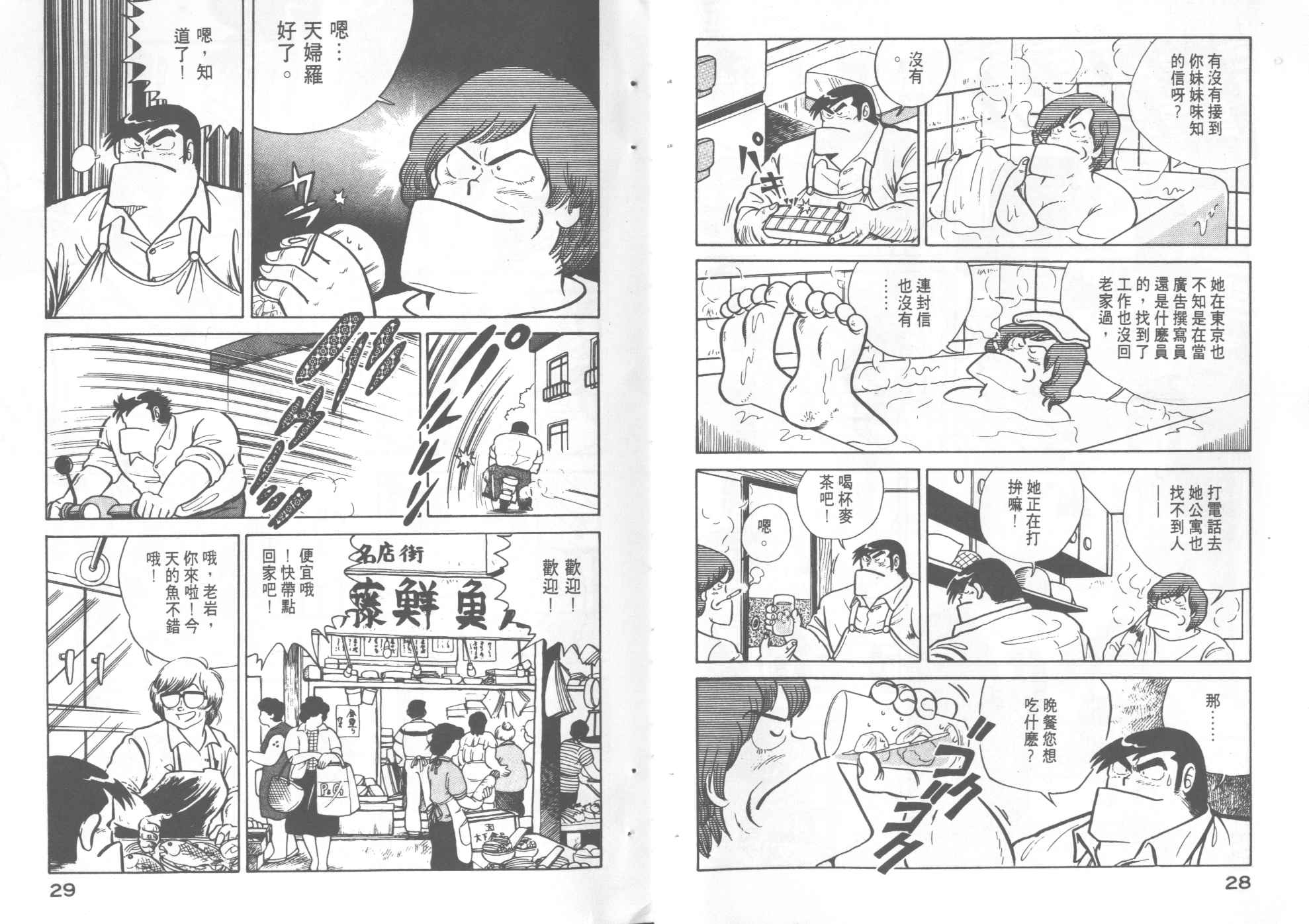 妙厨老爹动画片漫画,第4卷1图