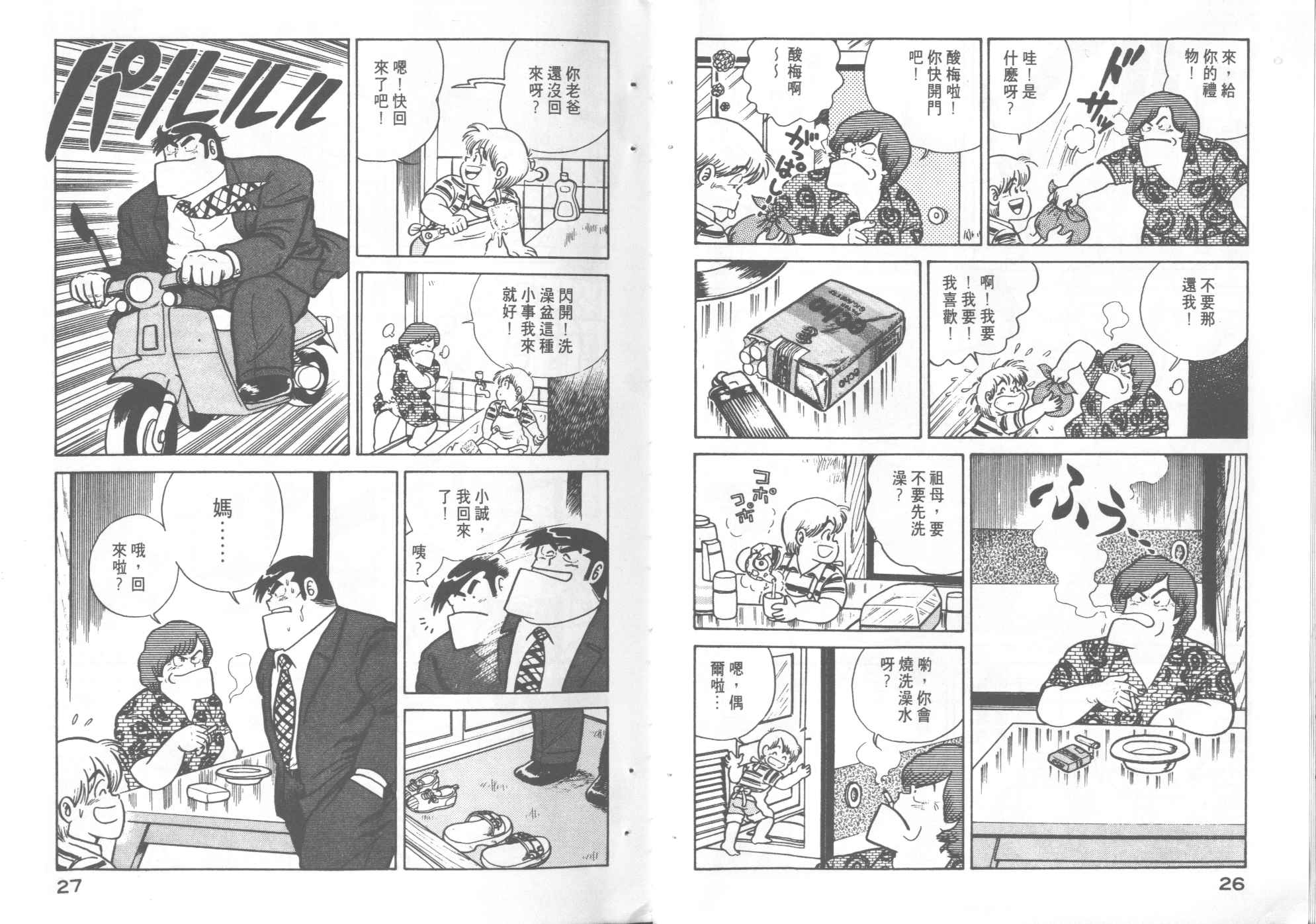 妙厨老爹动画片漫画,第4卷5图