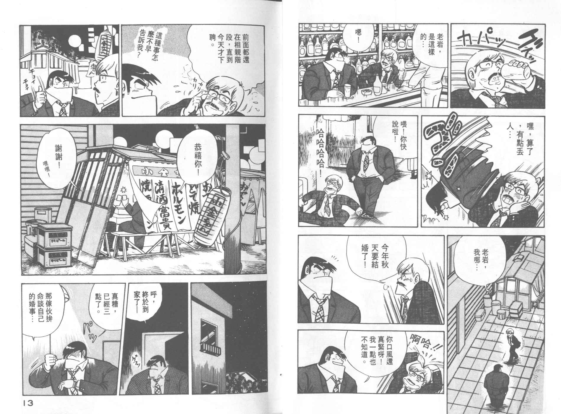 妙厨老爹动画片漫画,第4卷3图