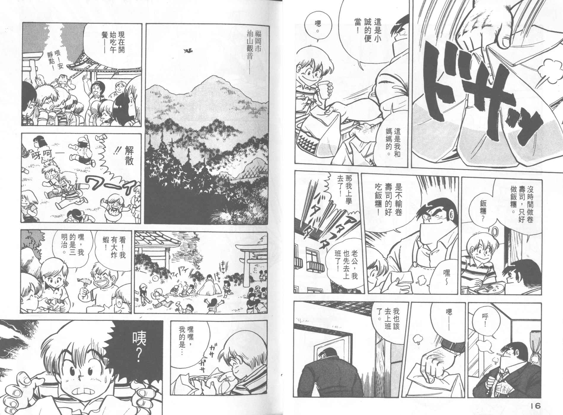 妙厨老爹动画片漫画,第4卷5图