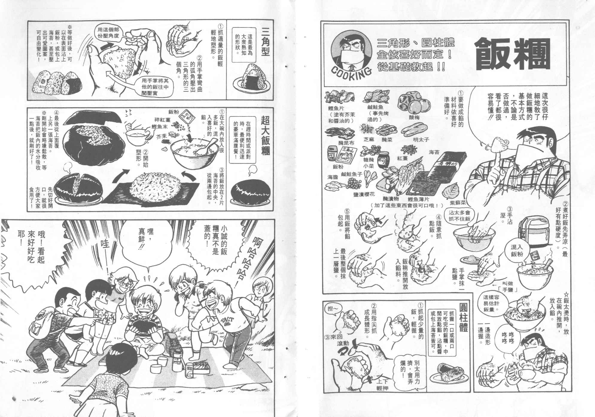 妙厨老爹动画片漫画,第4卷2图