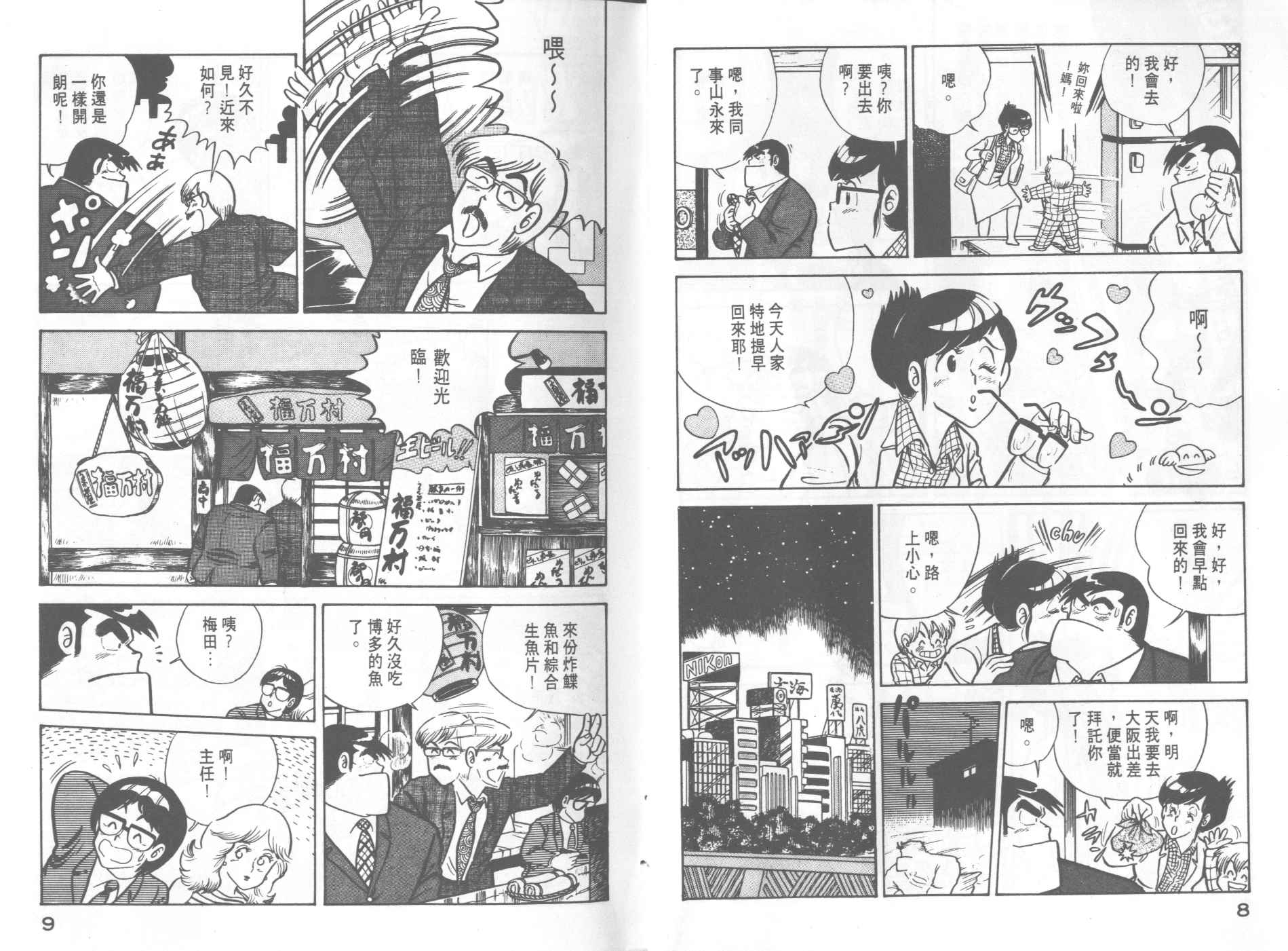 妙厨老爹动画片漫画,第4卷1图