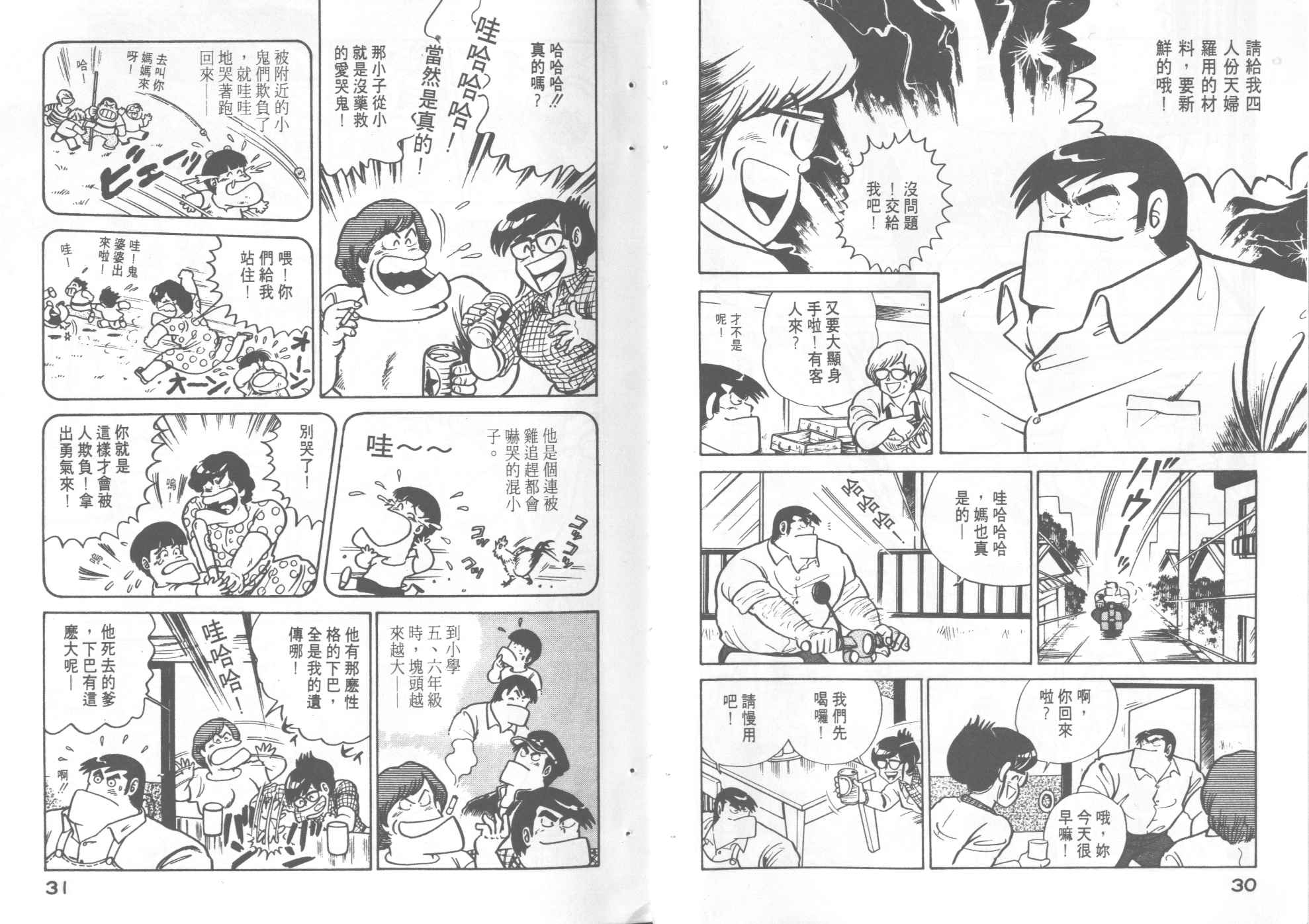 妙厨老爹动画片漫画,第4卷2图