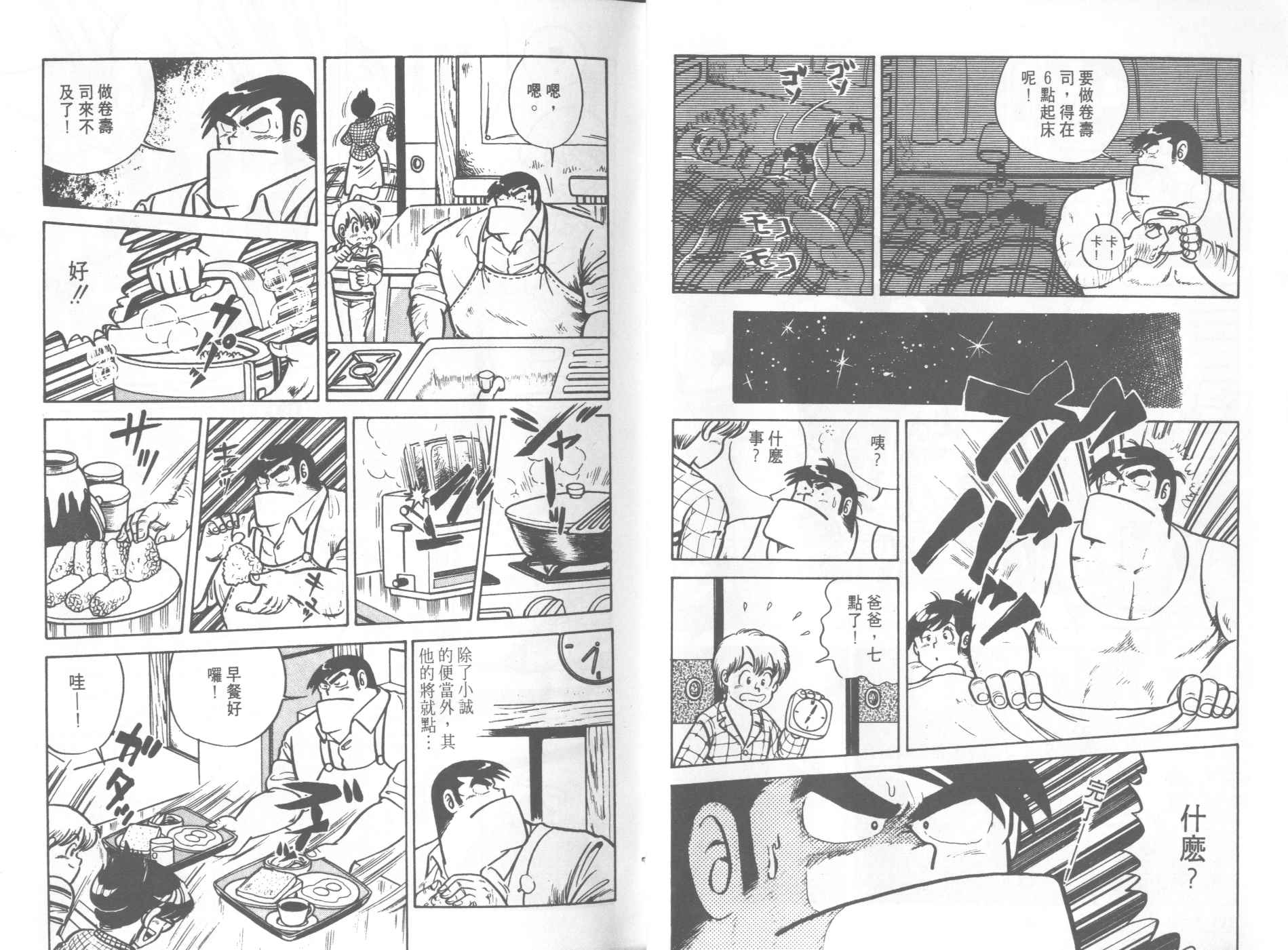 妙厨老爹动画片漫画,第4卷4图