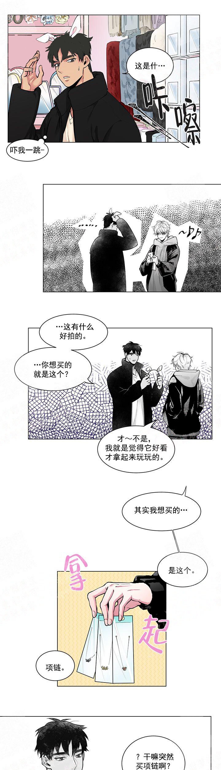 蜜蜂APP漫画,第3话3图