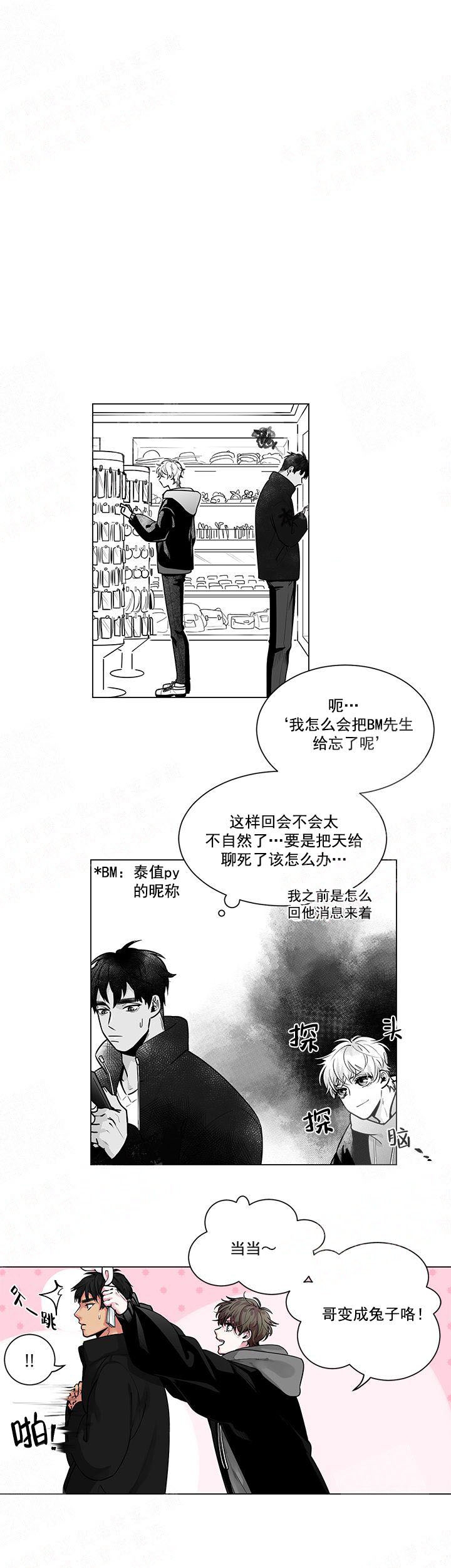 蜜蜂APP漫画,第3话2图