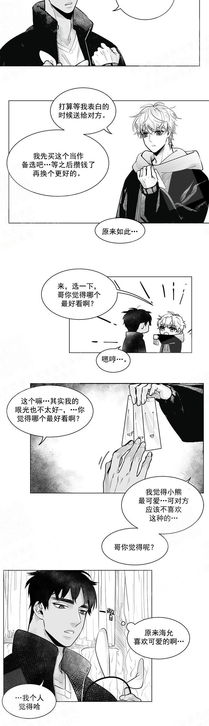 蜜蜂APP漫画,第3话4图