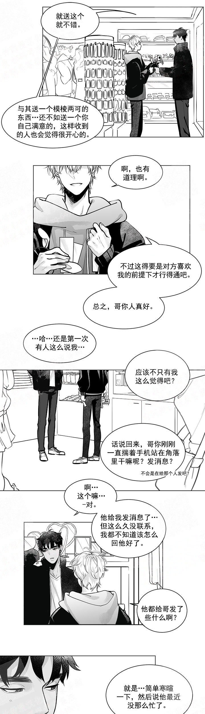 蜜蜂APP漫画,第3话5图