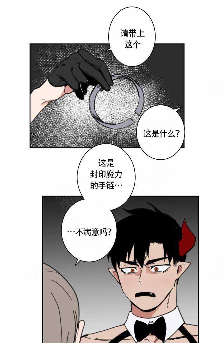 魔王的双重生活免费漫画在线看下拉漫画,第2话3图