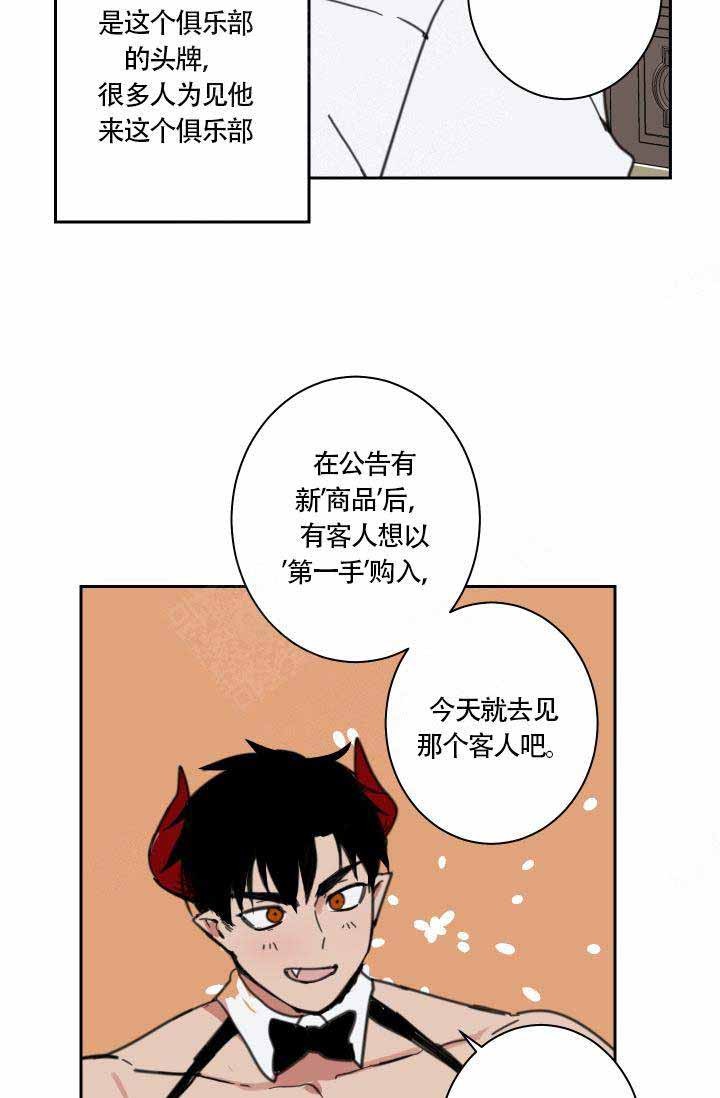 魔王的双重生活免费漫画在线看下拉漫画,第2话3图