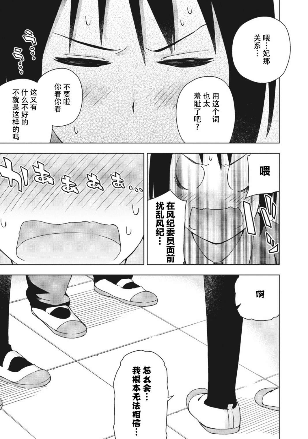 危险的制服恋爱漫画,第8话1图