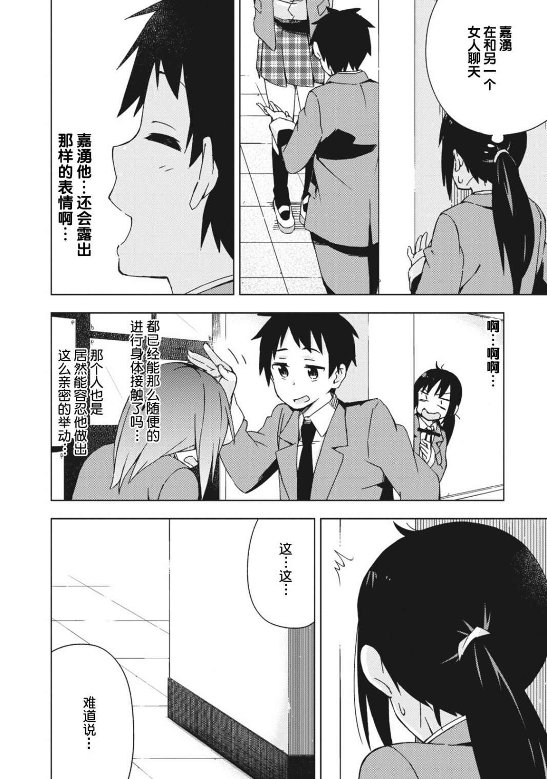 危险的制服恋爱漫画,第8话4图