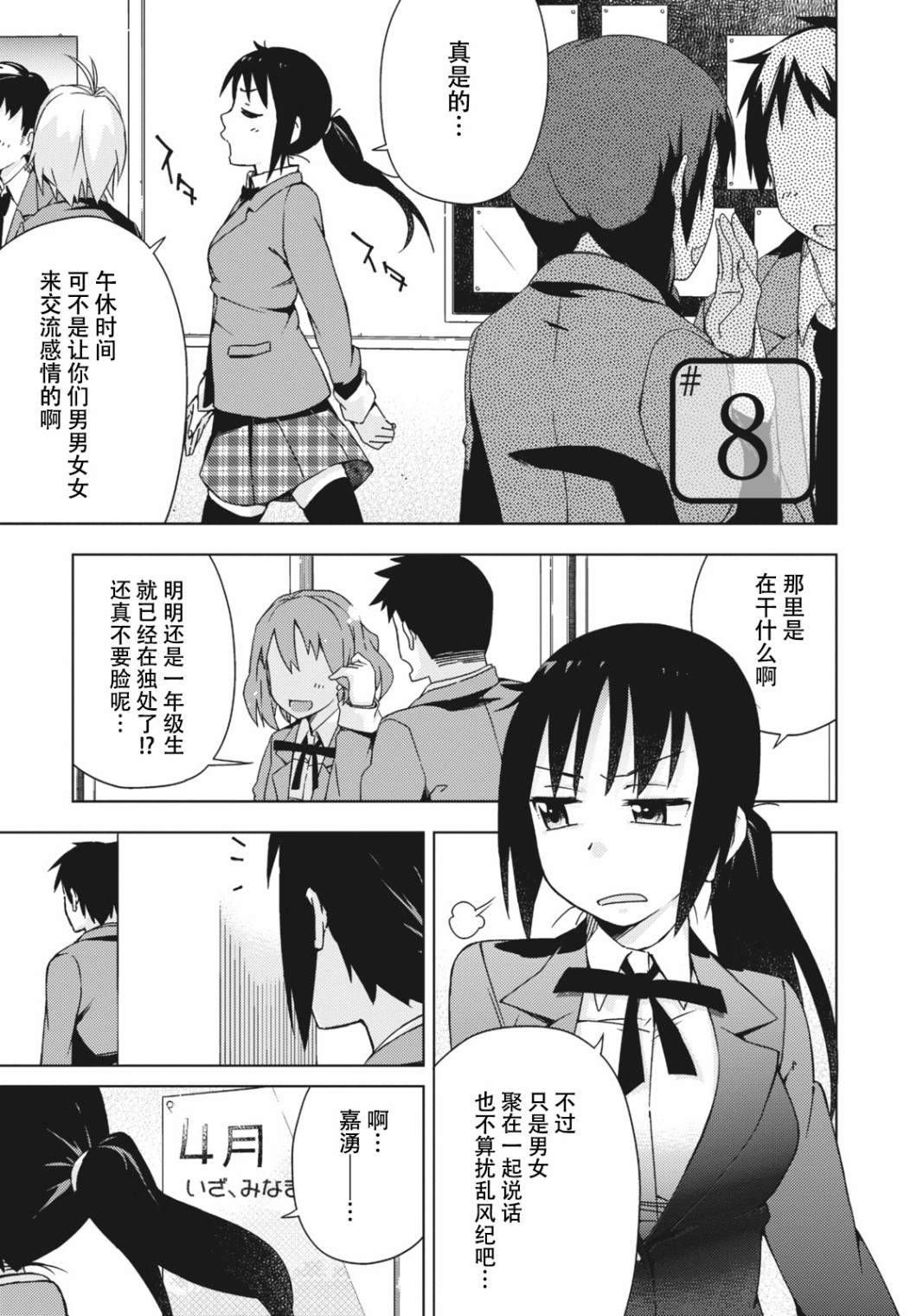 危险的制服恋爱漫画,第8话1图