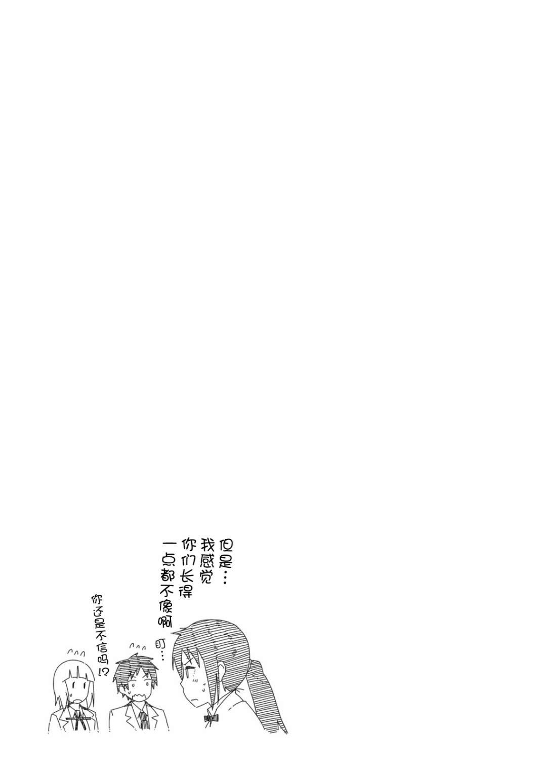 危险的制服恋爱漫画,第8话3图