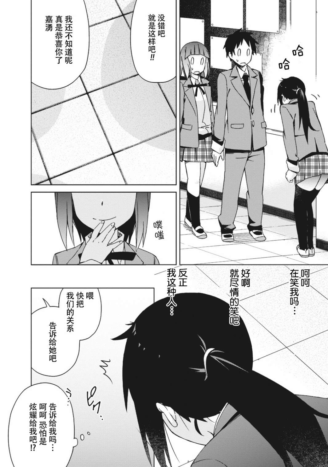 危险的制服恋爱漫画,第8话5图