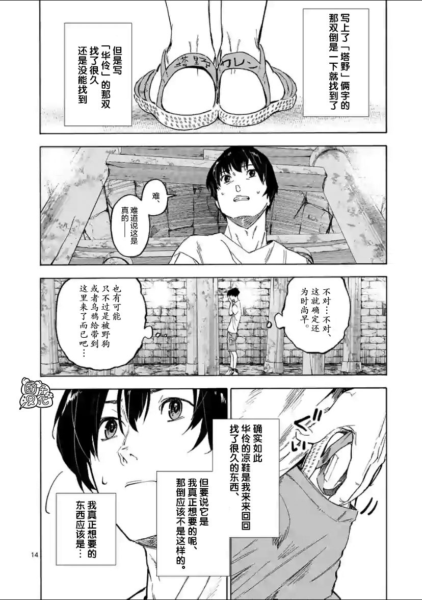 通往夏天的隧道，再见的出口漫画,第2话3图