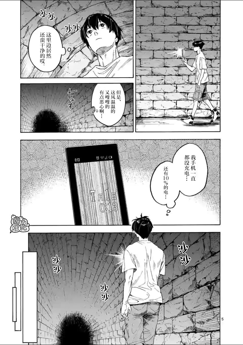 通往夏天的隧道，再见的出口漫画,第2话5图