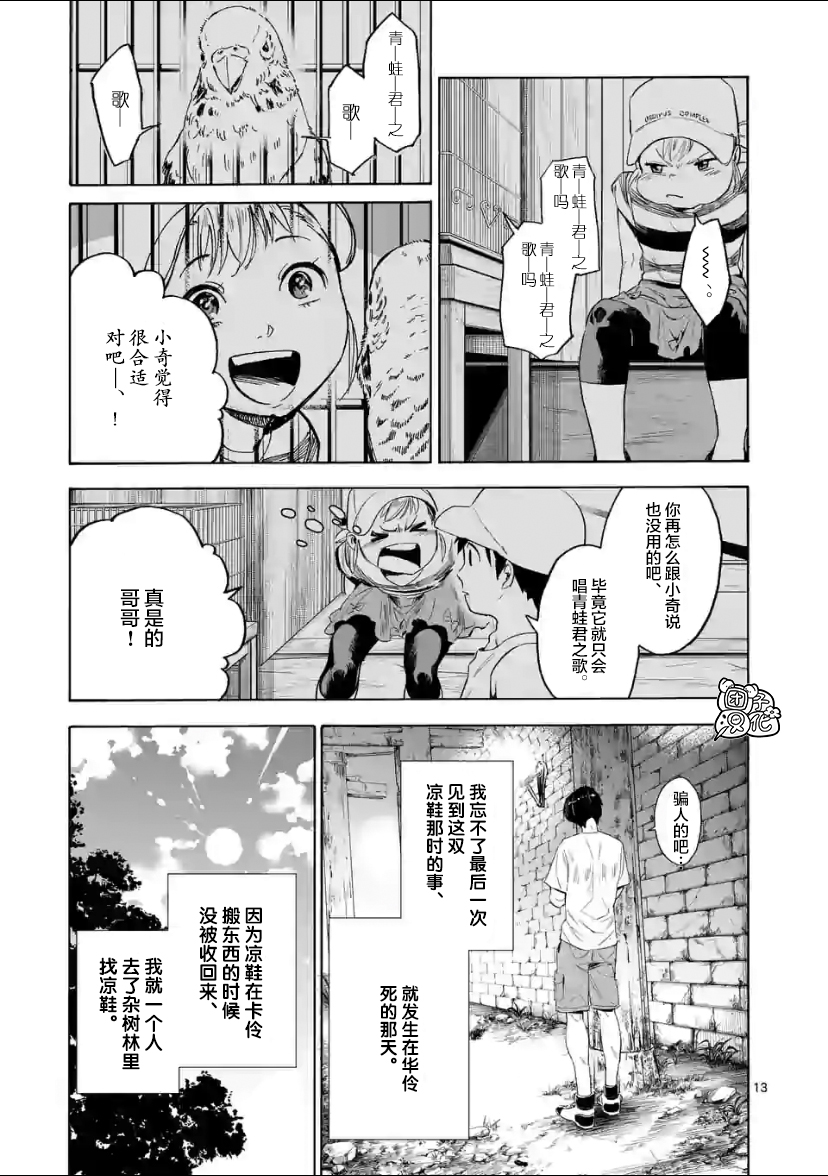 通往夏天的隧道，再见的出口漫画,第2话2图