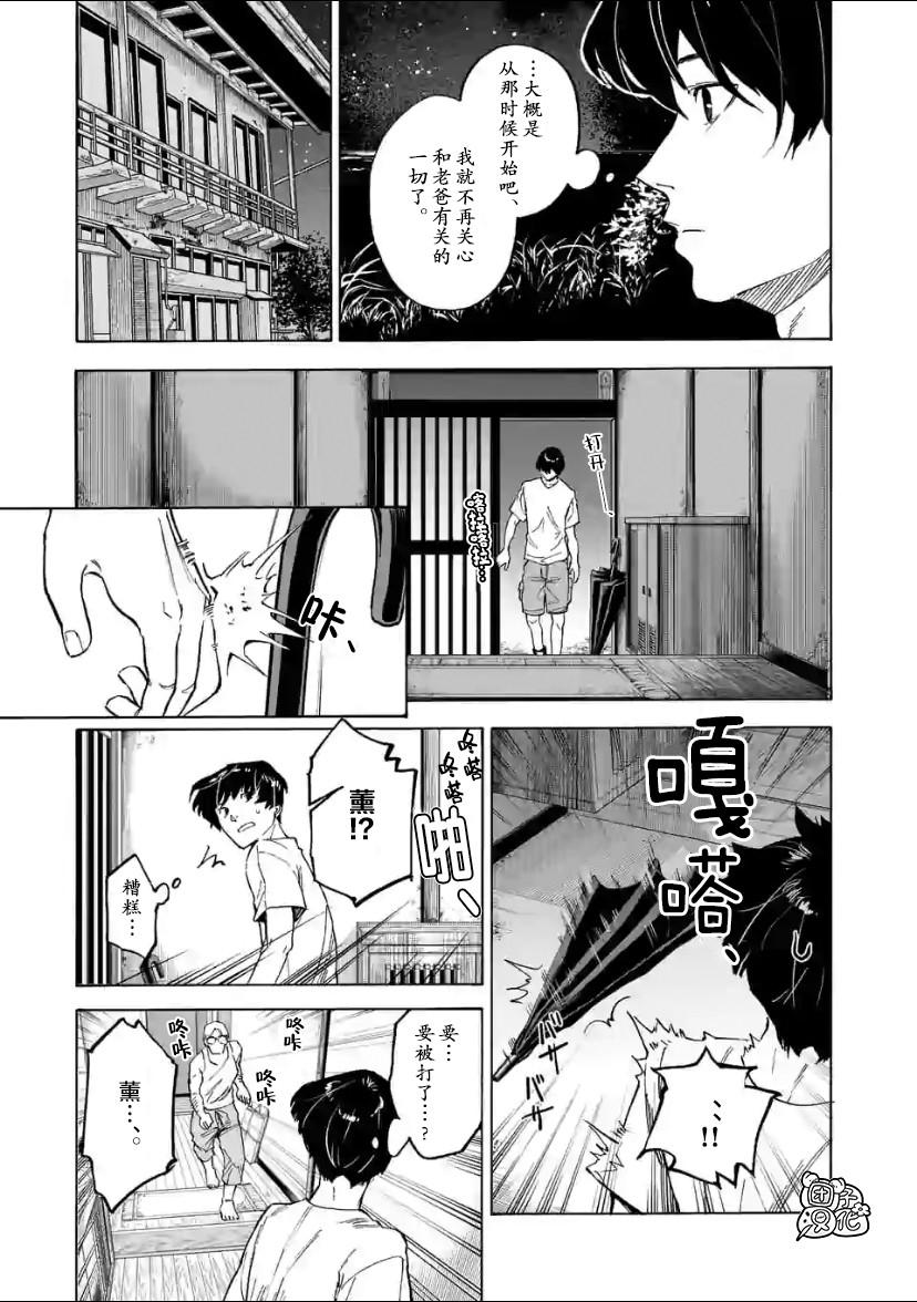 通往夏天的隧道，再见的出口漫画,第2话4图