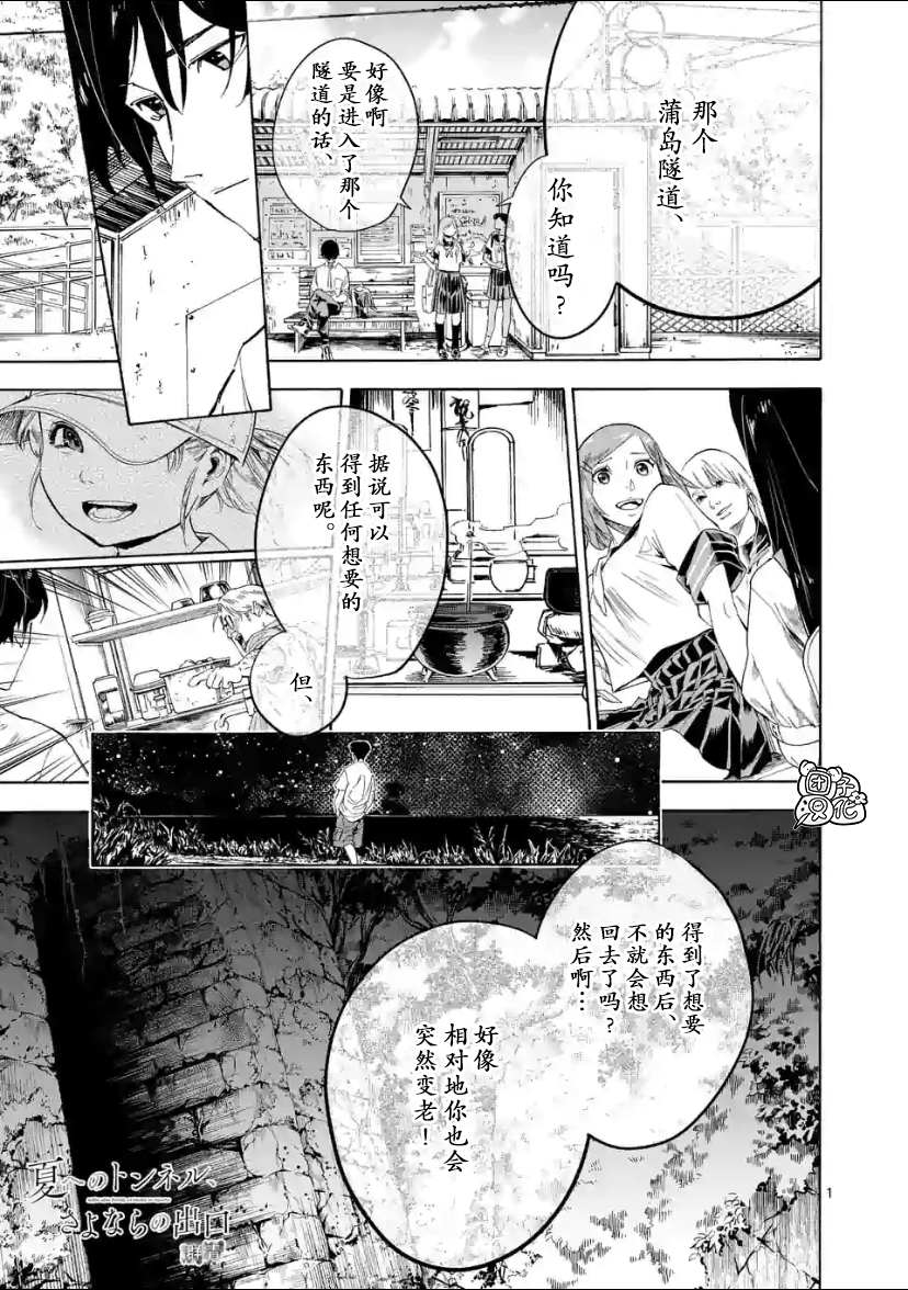 通往夏天的隧道，再见的出口漫画,第2话1图