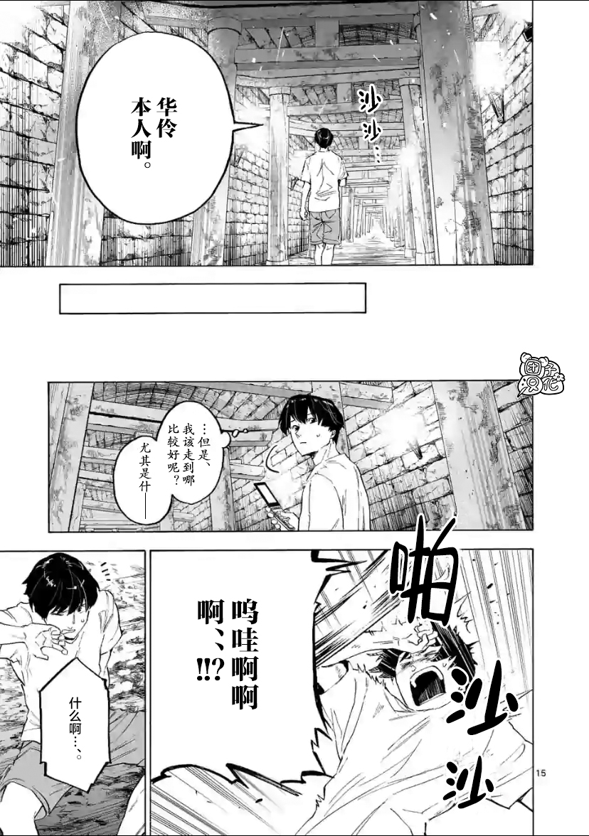 通往夏天的隧道，再见的出口漫画,第2话4图