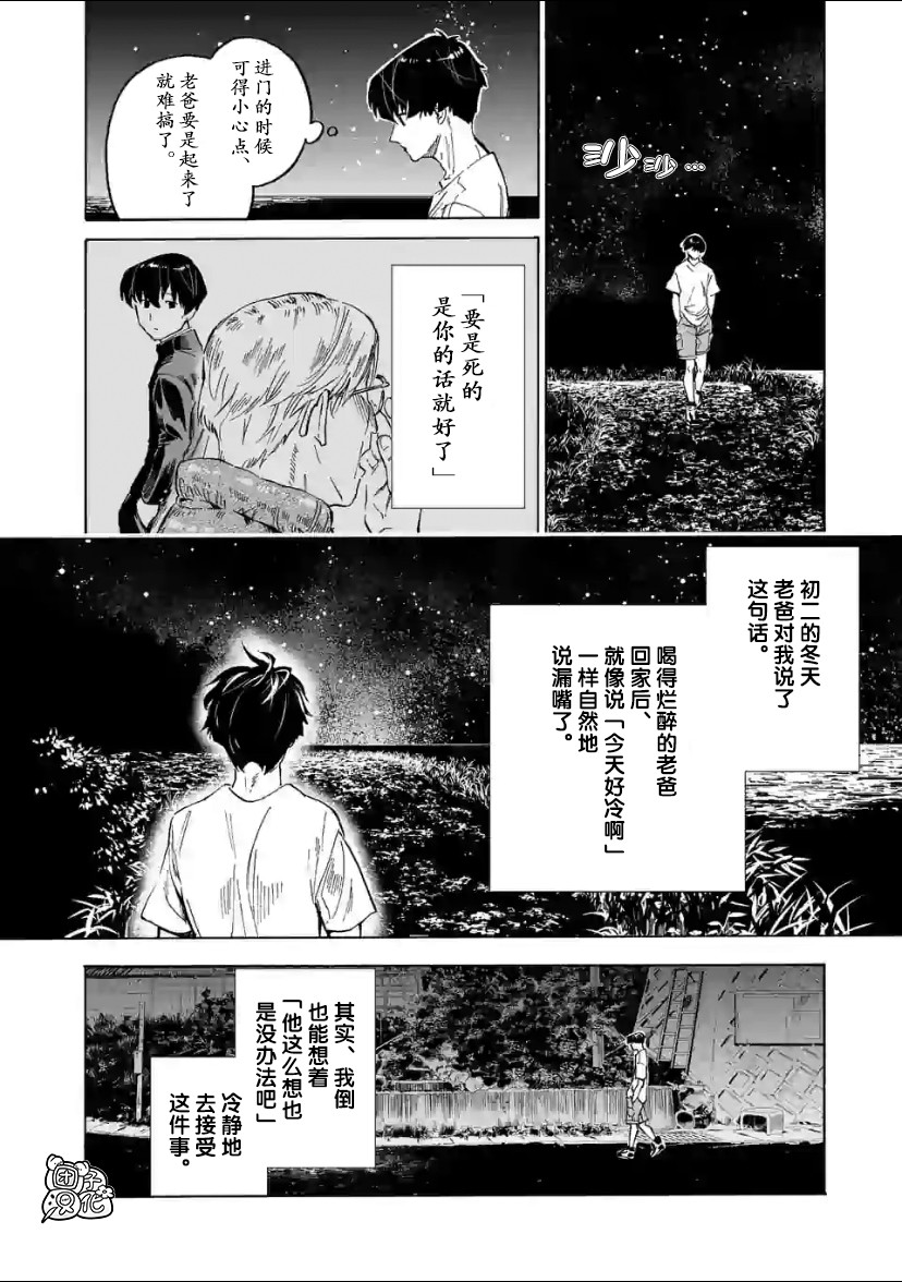 通往夏天的隧道，再见的出口漫画,第2话3图