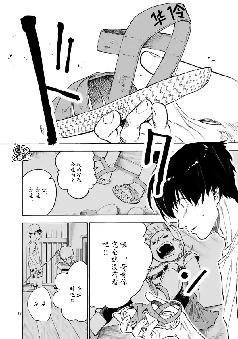 通往夏天的隧道，再见的出口漫画,第2话1图