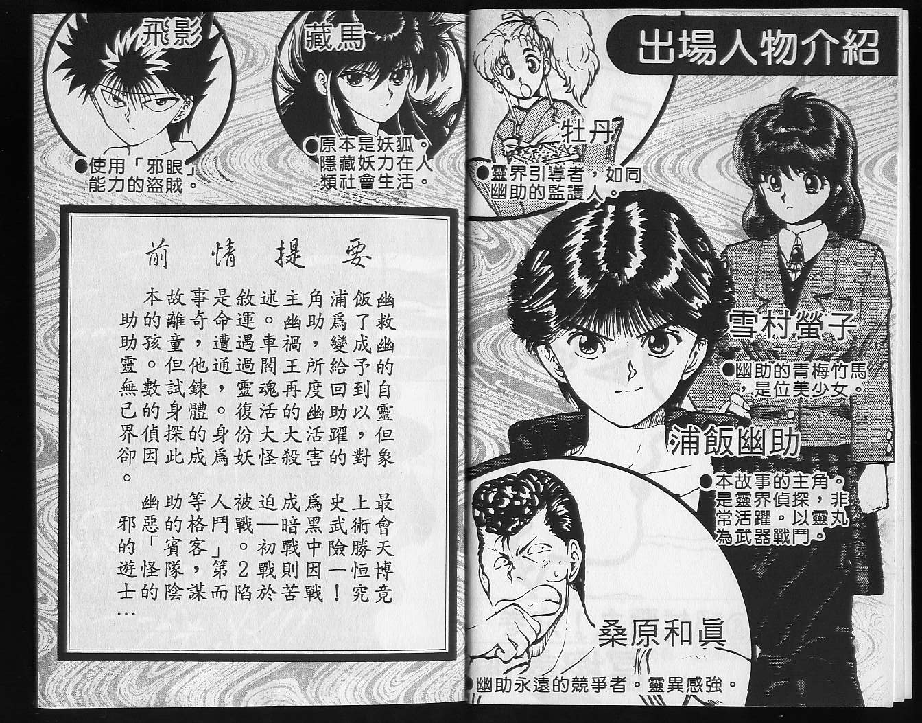 幽游白书招式一览表漫画,第8卷4图