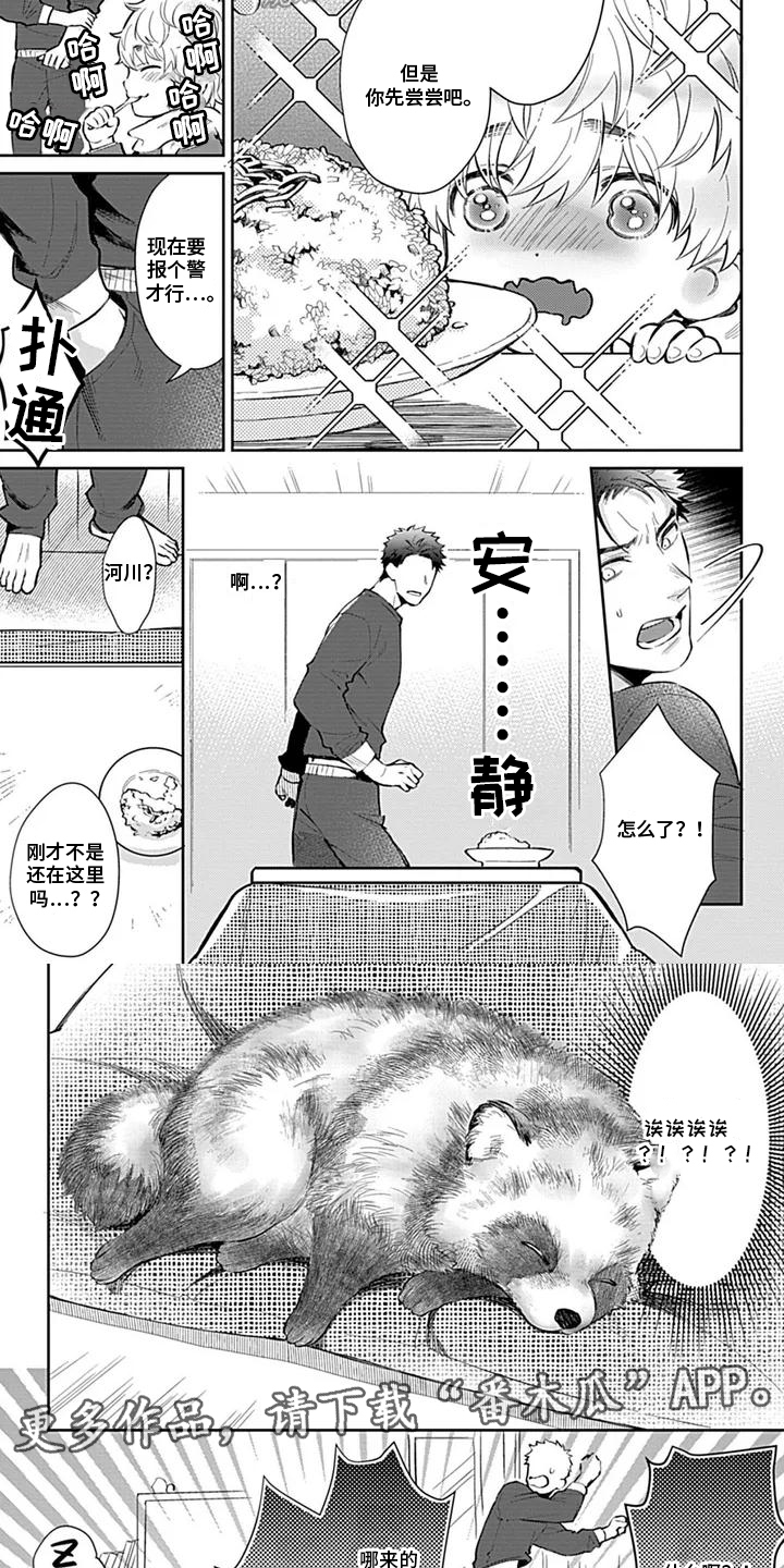 毛茸茸之家漫画,第1话4图