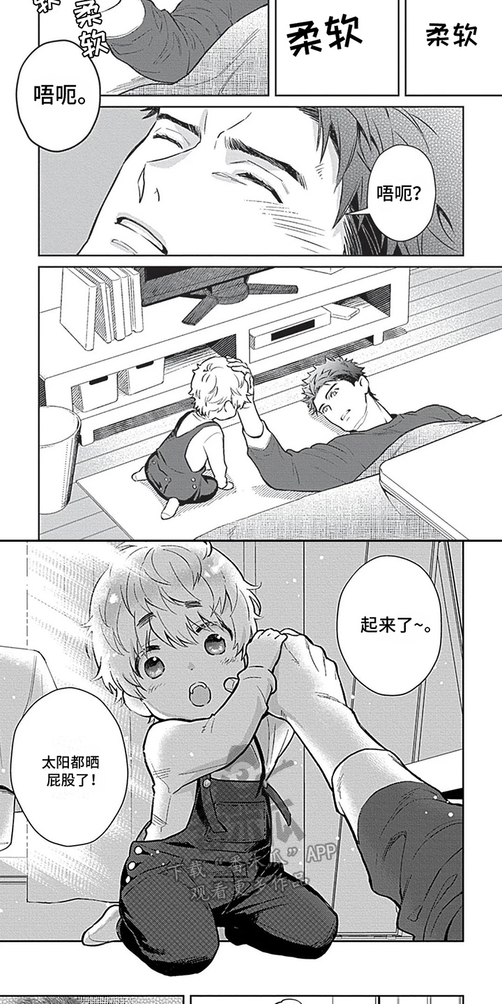 毛茸茸之家漫画,第2话1图