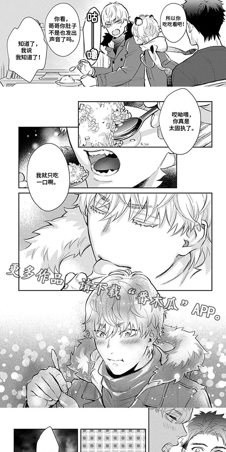 毛茸茸之家漫画,第2话2图