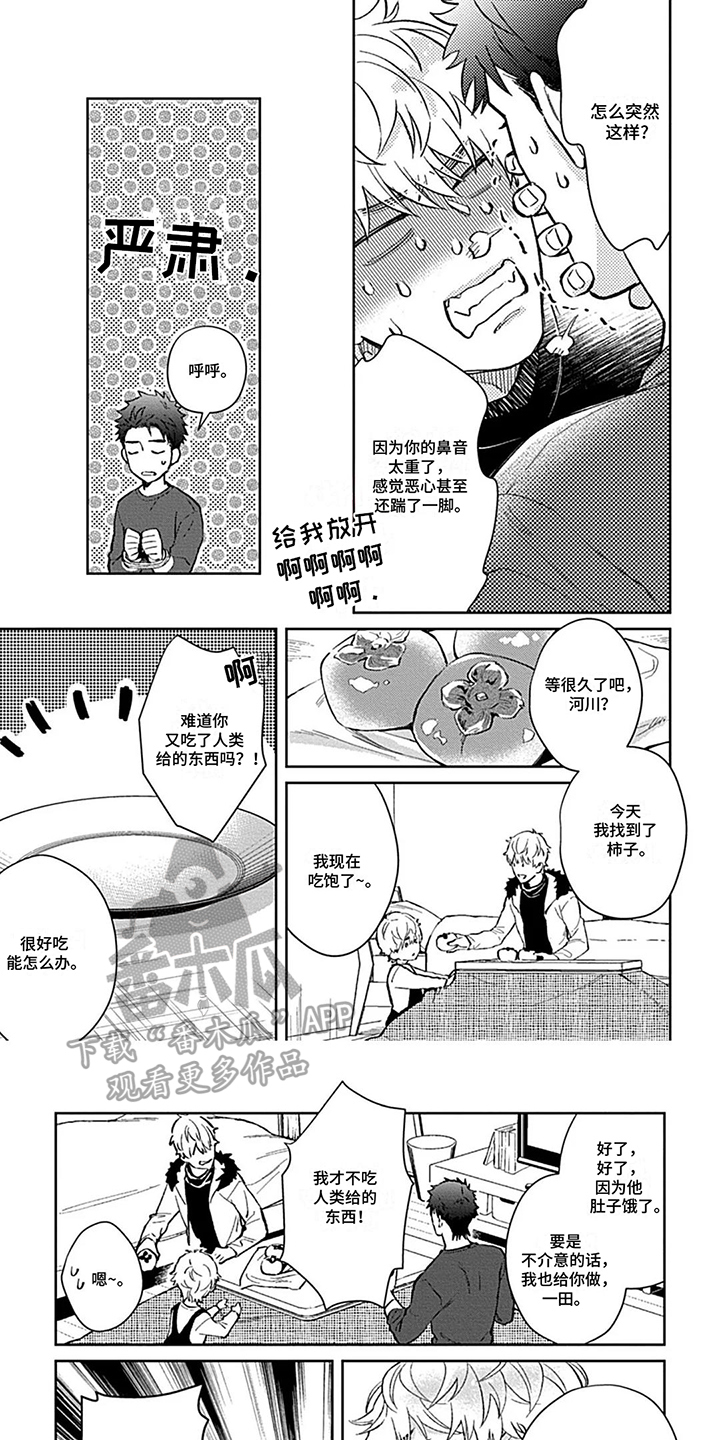 毛茸茸之家漫画,第4话1图