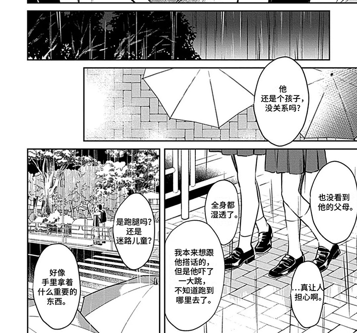 毛茸茸之家漫画,第10话2图