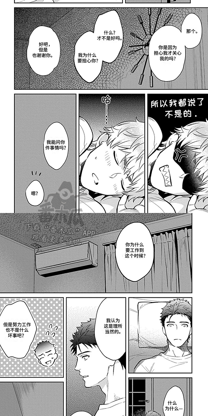 毛茸茸之家漫画,第9话2图