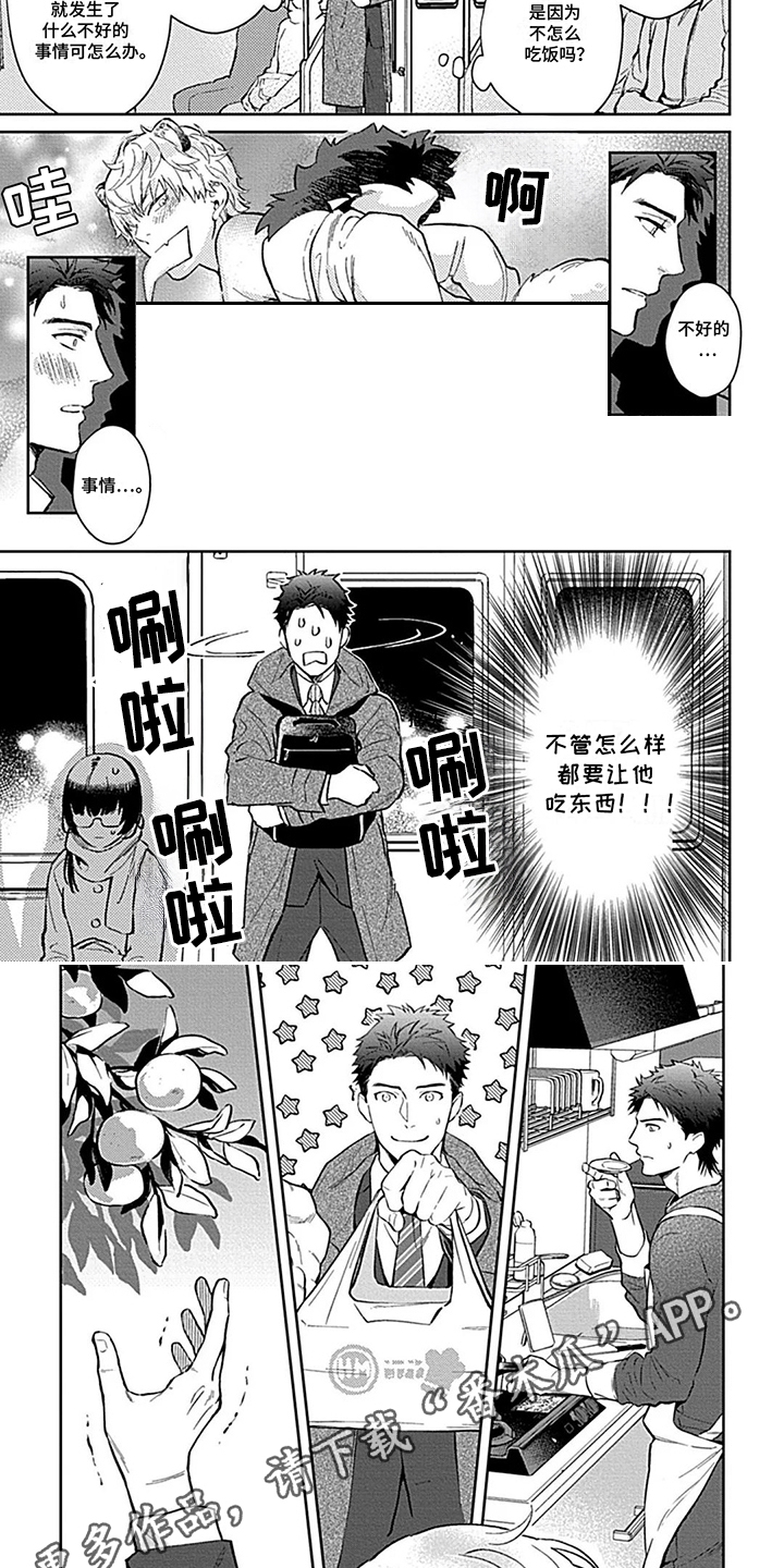 毛茸茸之家漫画,第4话4图